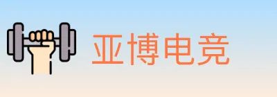 亚博电竞 Logo